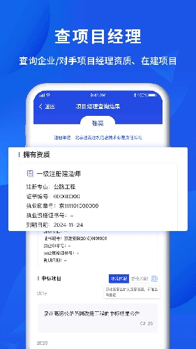 筑龙标事通app软件截图