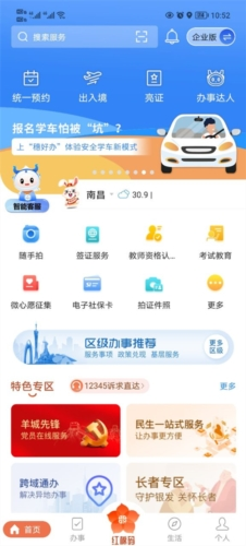 穗好办App1