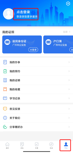 穗好办App2