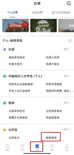 穗好办App6