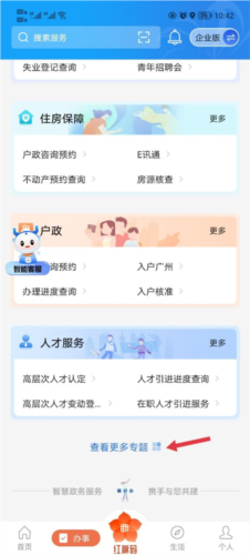 穗好办App16