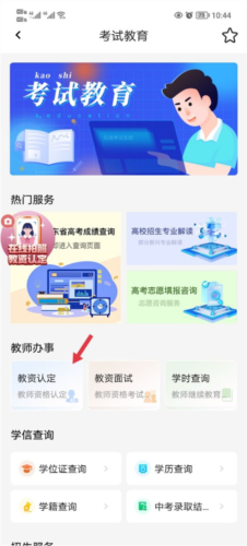 穗好办App18