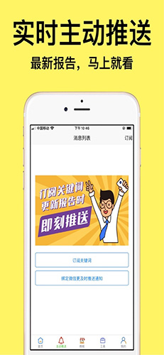 研报客APP