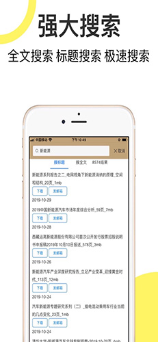 研报客APP