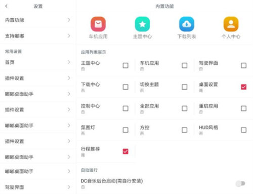 嘟嘟桌面app9