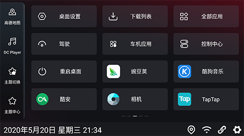 嘟嘟车机桌面APP