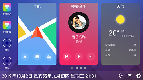 嘟嘟车机桌面APP