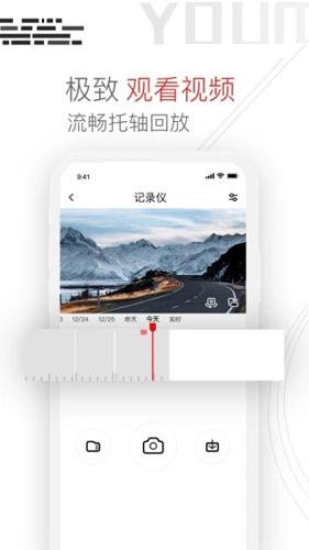 Youmera APP(行车记录仪)