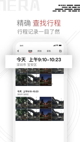 Youmera APP(行车记录仪)