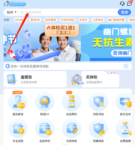 美年大健康app如何预约体检