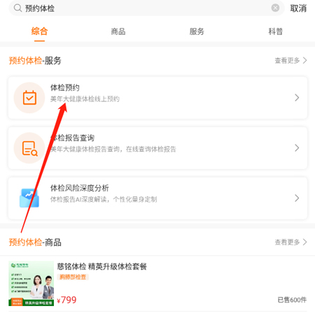 美年大健康app如何预约体检2