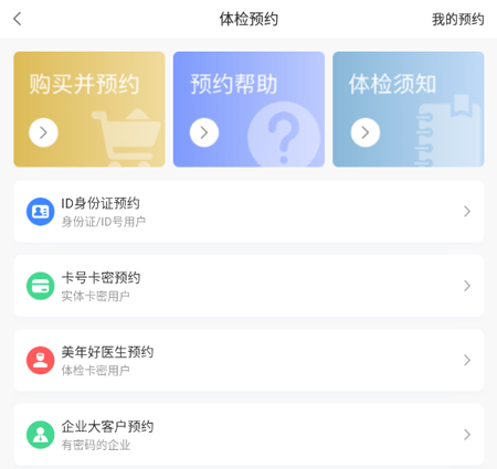 美年大健康app如何预约体检3