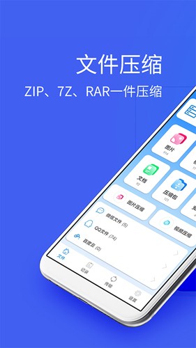 2345好压APP