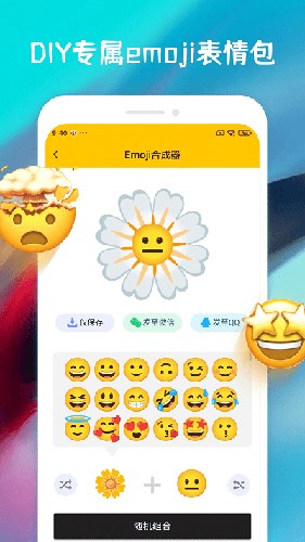 emoji合成器安卓版免费下载