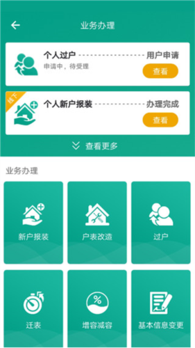 指尖水务app7