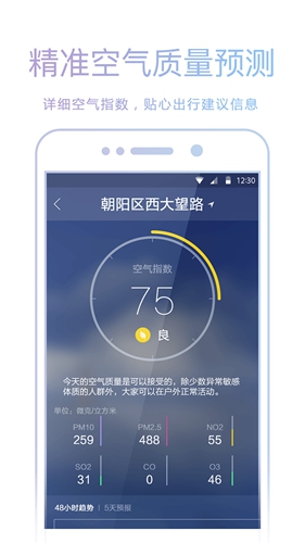 爱尚天气APP