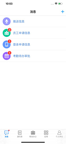 敬业云APP