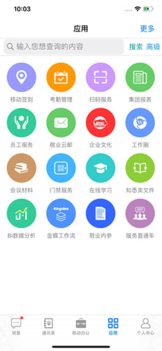 敬业云APP