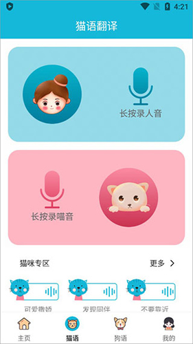 猫语翻译器APP(猫咪翻译器)