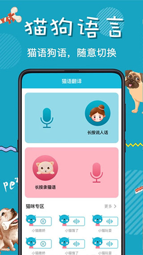 猫语翻译器APP(猫咪翻译器)