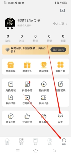 掌上碑帖app17