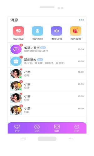 仙遇交友APP