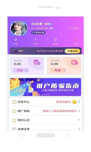 仙遇交友APP