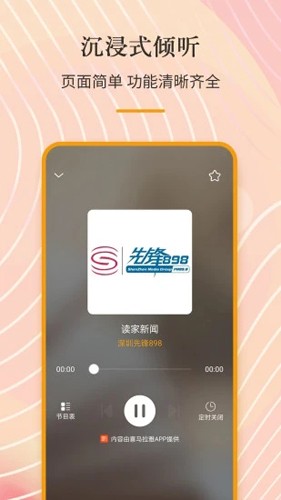 手机收音机APP