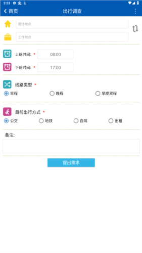 营口行app官方版图片1