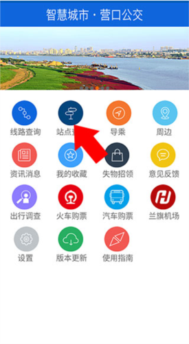 营口行app官方版图片5