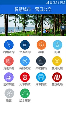 营口行APP