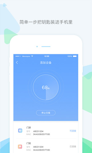 乐开APP(智能锁APP)