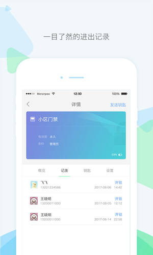 乐开APP(智能锁APP)