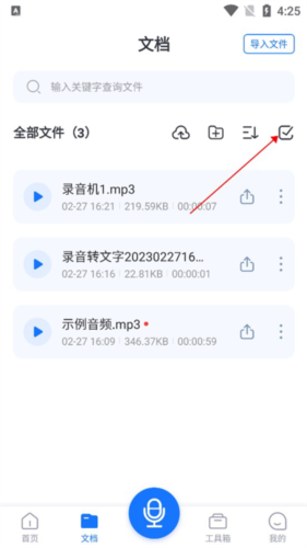 一键录音怎么批量删除录音2