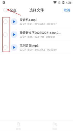 一键录音怎么批量删除录音3