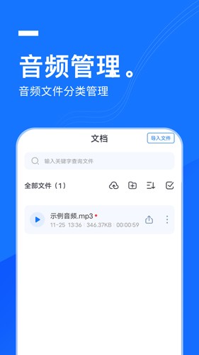 一键录音APP