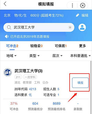 AI志愿助手app使用教程6