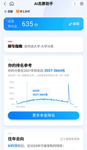 优志愿APP(高考ai志愿助手)