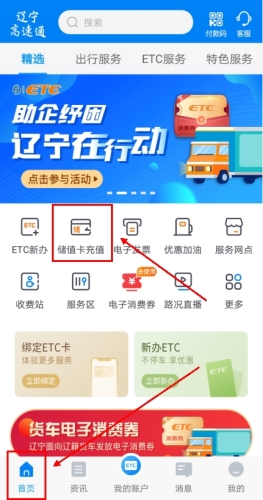 辽宁高速通app怎么充值图片1