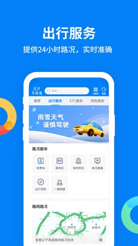 辽宁高速通APP