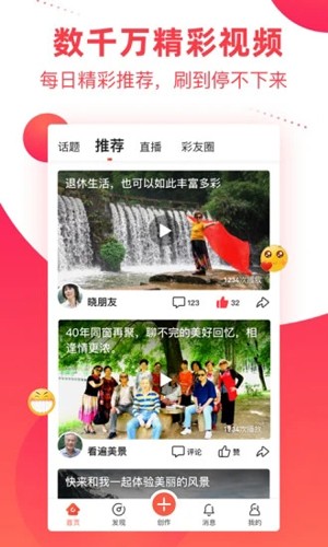 彩视短视频制作APP