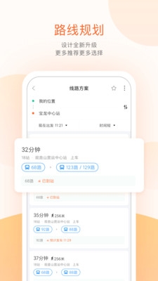 掌上公交app宣传图2