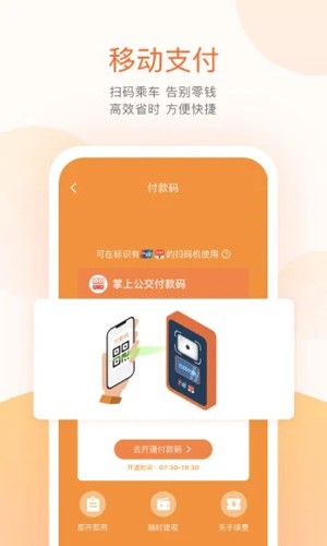 掌上公交APP