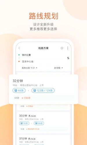 掌上公交APP