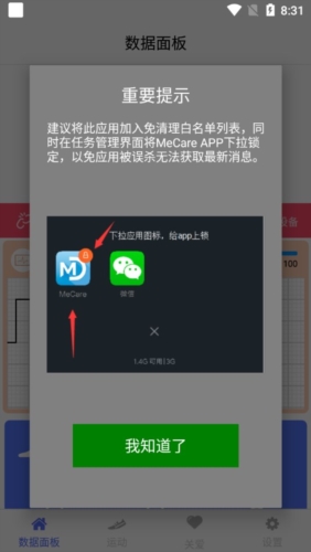 mecare手环app亮点