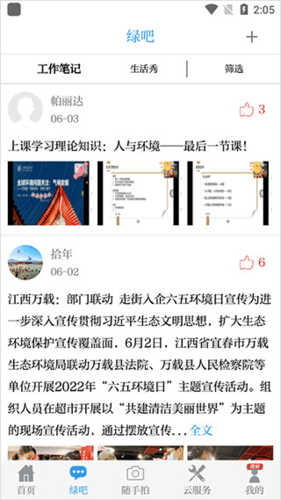 中国环境app2