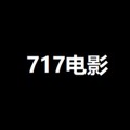 717电影APP(免VIP)