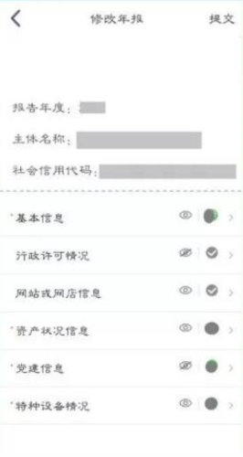江苏企业年报app5