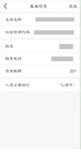 江苏企业年报app6