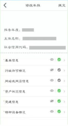 江苏企业年报app14